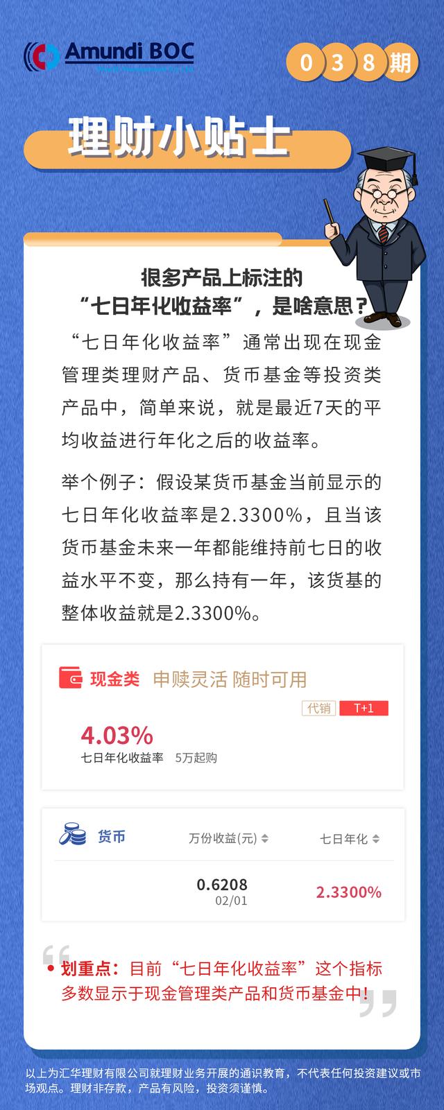 理财的七日年化什么意思(很多产品上标注的“七日年化收益率”，是啥意思？)