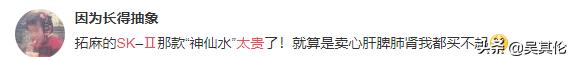 sk2神仙水多少钱(SK-II神仙水被迫降价？网友：抠搜搜的仙女也下凡了？)
