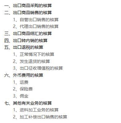个人怎么接外贸订单加工(三天精通外贸会计处理，外贸企业会计处理实务，真是太实用了)