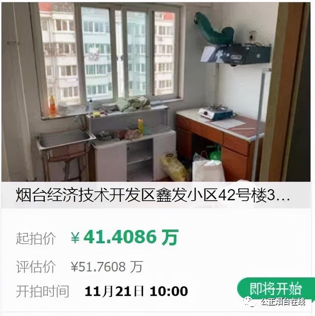 司法拍卖淘宝网房产(烟台法院新一期司法拍卖预告来了，来看看，有你中意的房产嘛？)