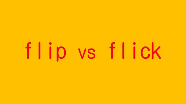 flicked(同为表达“弹”，你知道flip和flick之间的区别是什么吗？)