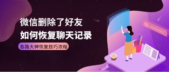 怎么把拉黑的微信好友恢复苹果(微信把好友拉黑后怎么恢复聊天记录？各路大神恢复技巧浓缩)