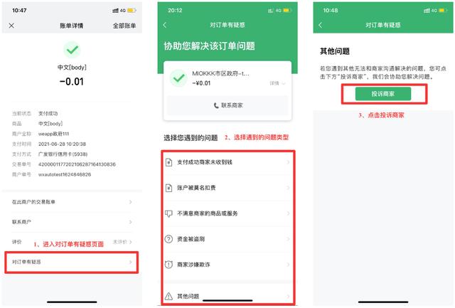 qq举报中心处理结果查询(商家突然被投诉了该怎么办？|消费者投诉处理指南)
