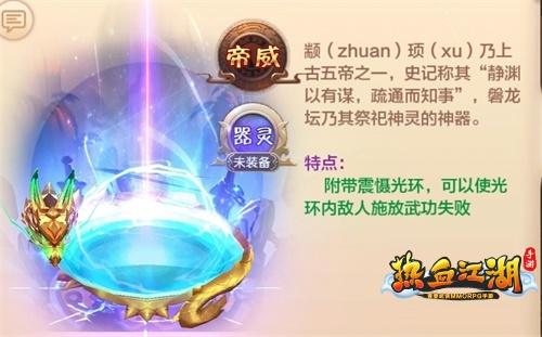 热血江湖手游攻略2020(统领四海《热血江湖手游》颛顼磐龙坛神兵耀世而出)