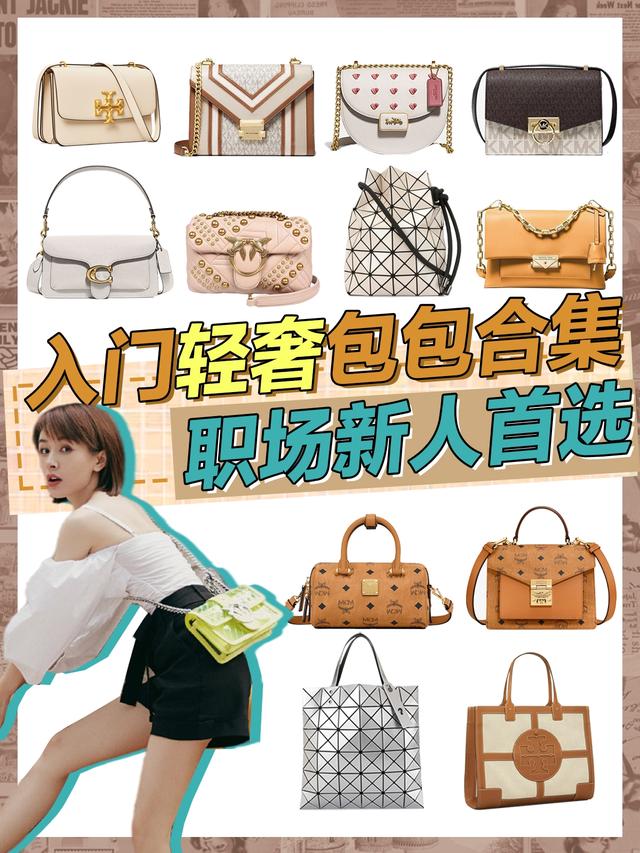 美国轻奢品牌包包(轻奢就是穷讲究？这些包有品质不将就)