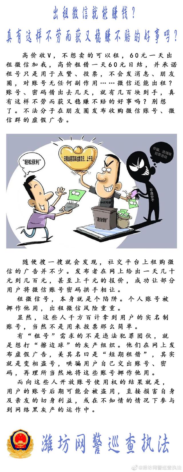 微信平台赚钱是骗局吗(出租微信就能赚钱？真有这样不劳而获又稳赚不赔的好事吗)