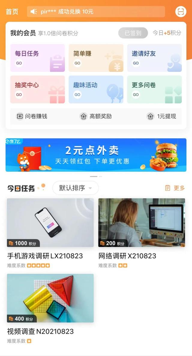 问卷调查赚钱的app(自测赚钱app)