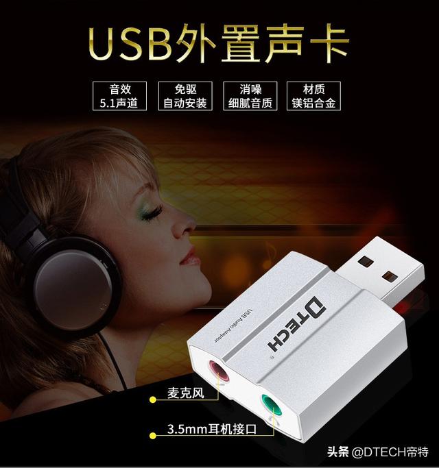 火线接口声卡改USB(电脑声卡坏了不用换！接个USB外置声卡，同时听歌唱歌语音，方便)