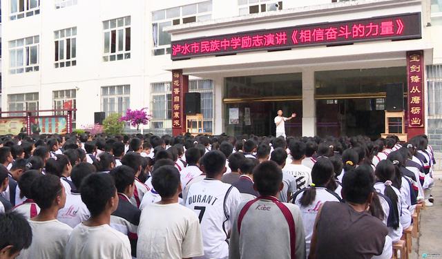 海枫公益演讲(青年演讲师海枫到泸水市民族中学开展励志演讲)