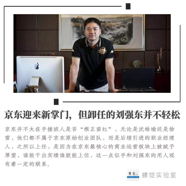 京东掌门人现在是谁(京东迎来新掌门，但卸任的刘强东并不轻松)
