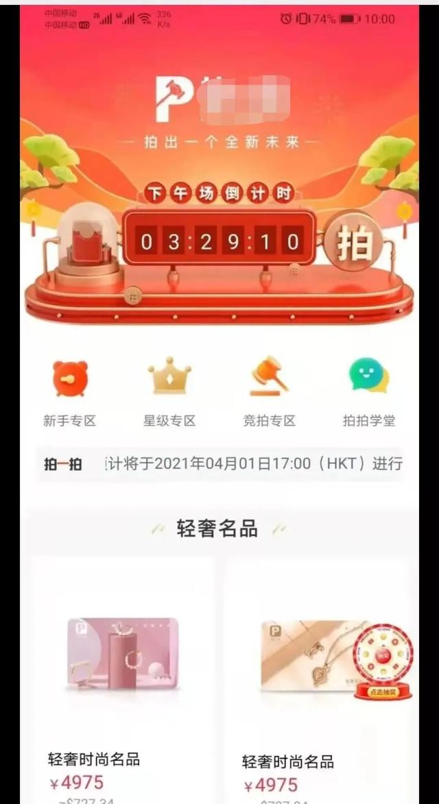 拍一拍竞拍平台(被骗上千万？警方提醒：这类平台是骗局！)