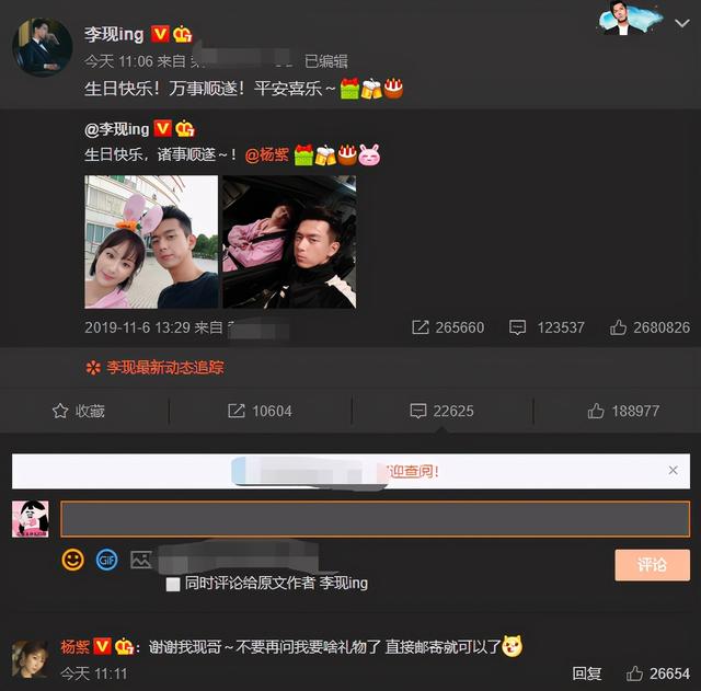 杨紫生日李现祝福(李现卡点为杨紫庆生，配图文案超用心，《亲爱的》后曾多次传恋爱)