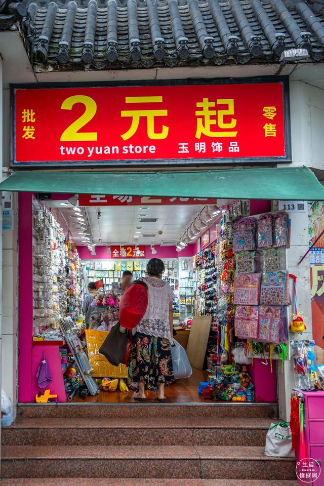 2元超市加盟连锁(曾经火爆东门的2元店，如今仅剩一家，你还会去逛么？)