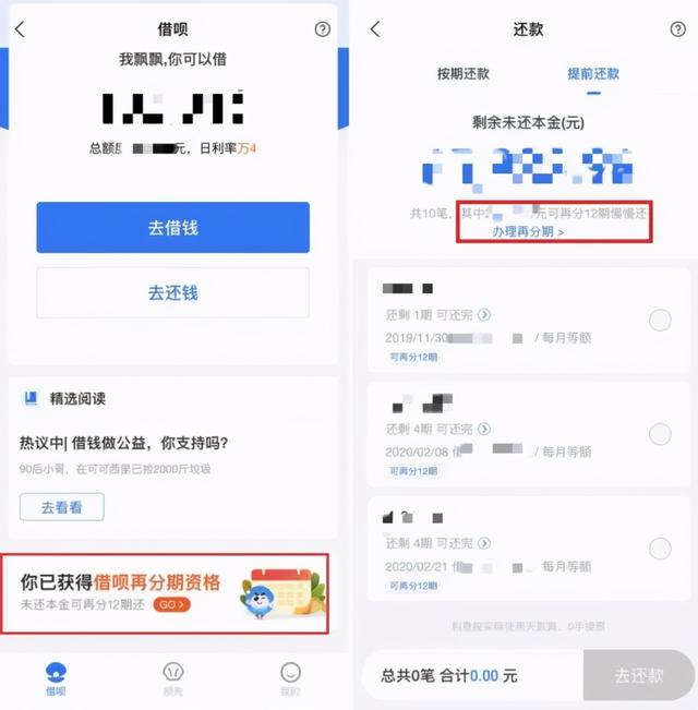 借呗可以申请二次分期吗(喜迎双11？支付宝借呗分期后还能“再分期”，割了一茬又一茬)