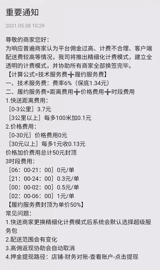美团平台怎么收取商家的费用(美团商户收费或将调整：美团的归美团，骑手的归骑手)