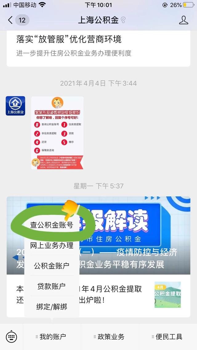 微信提现额度怎么看(亲测有效的微信公积金提现和公积金贷款额度查询步骤)
