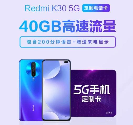 小米套餐(小米移动推出5G手机专属套餐：最低49元，包20GB流量)