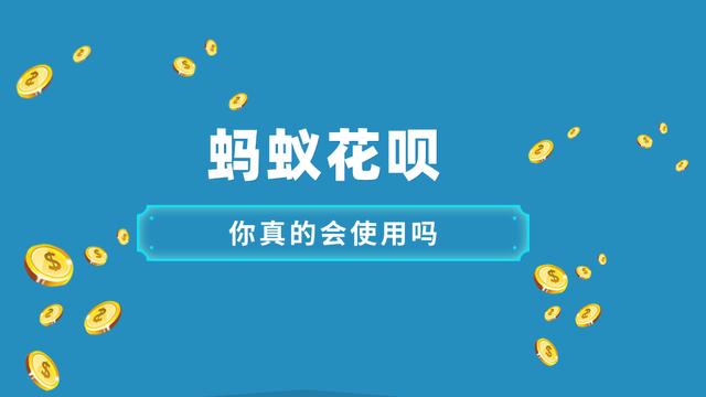 用花呗付款有什么好处和坏处(用花呗有什么坏处，为什么许多人都关闭了花呗？)