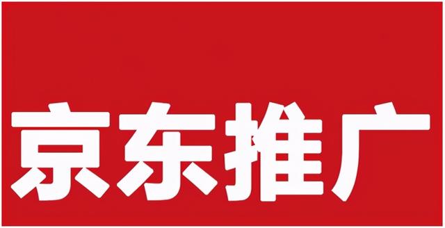 京东联盟官网注册账号(京东联盟佣金规则，京东联盟佣金怎么计算)
