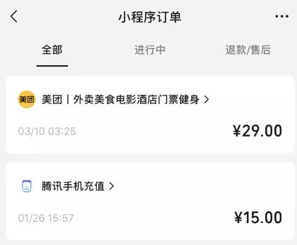 微信交易单号查询对方(微信 7.0.11 又上线新功能，可查询所有订单)