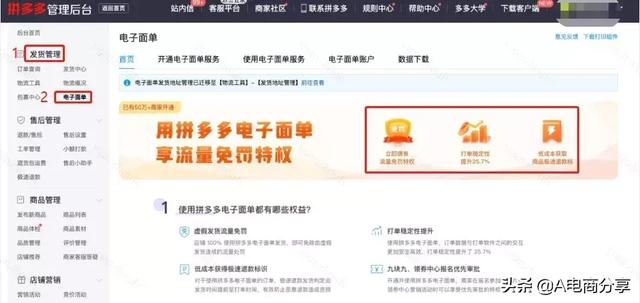 拼多多登录商家后台(拼多多商家后台开通电子面单使用教程)