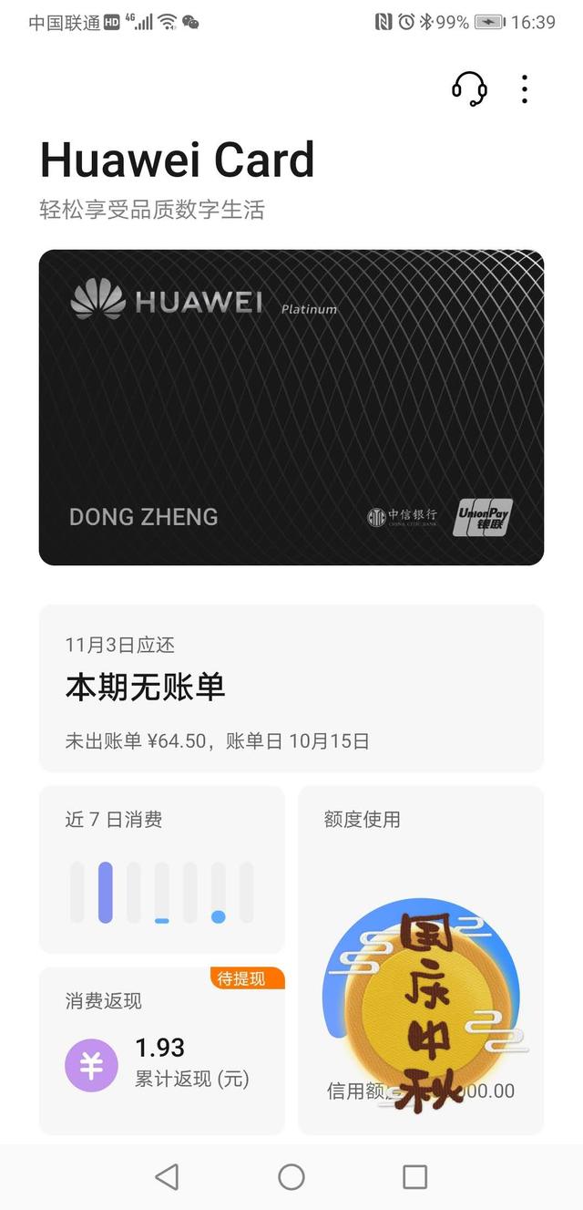 华为信用卡card是不是实卡(Huawei Card进手体验，信用卡数字化加速升级)