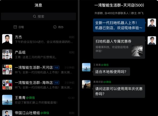 苹果企业微信权限设置在哪(企业微信 iOS /安卓版新增支持「深色模式」)