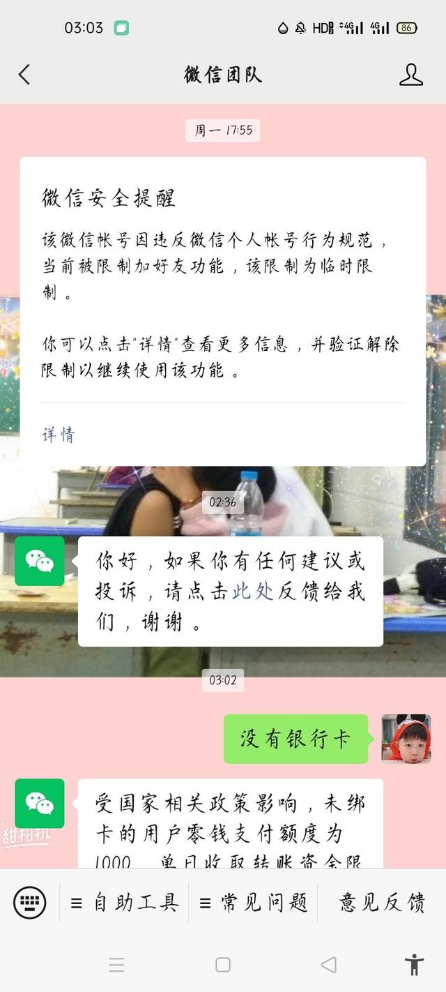 微信添加好友多长时间过期(微信加人被限制了怎么解封？求大神帮忙)