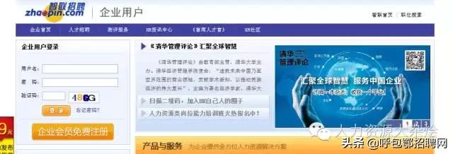 智联招聘招聘网(【招聘系列四】玩转智联招聘，快速招聘人才)