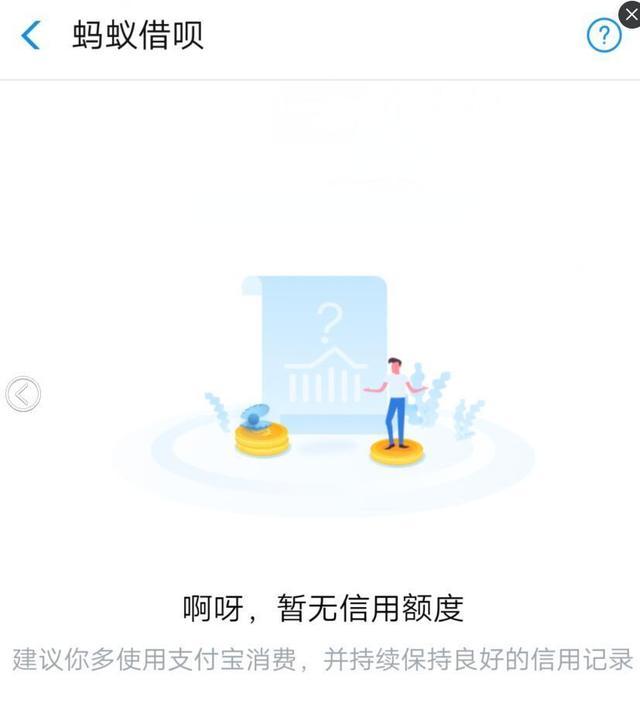 中国支付宝借呗额度最高是多少(突然才发现！蚂蚁借呗个人额度最高30万？这背后的用意何在？)