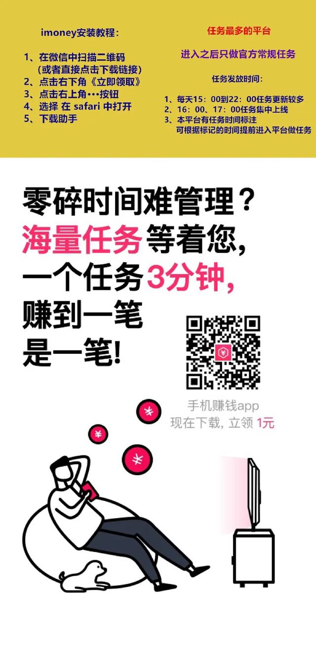 做任务赚钱软件(实测靠谱！2020最赞的手机赚钱APP，一个任务3分钟完成)