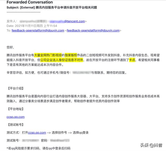 腾讯开放平台登录入口(关于腾讯与抖音商谈对等开放的说明)