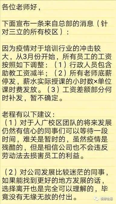 三立教育官方网站(三立教育：决不无故降薪、无故裁员！看教培机构转危为机正确路径)