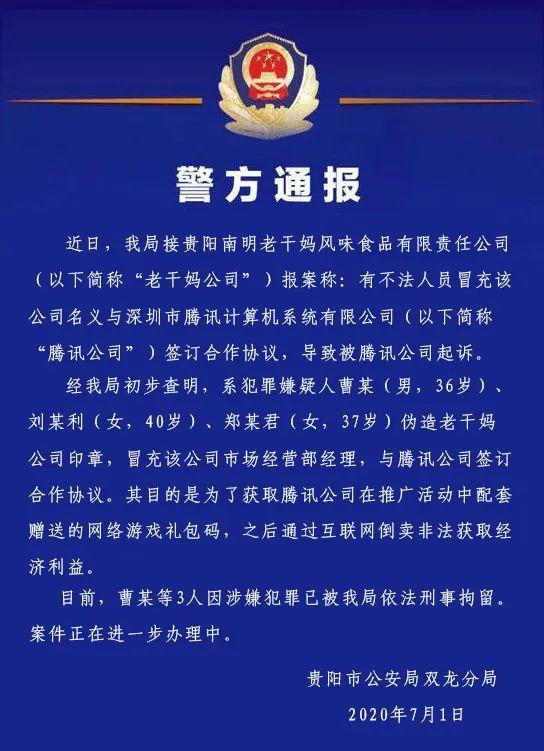 老干妈广告语(有人给老干妈打了一波广告，自己却进去了)
