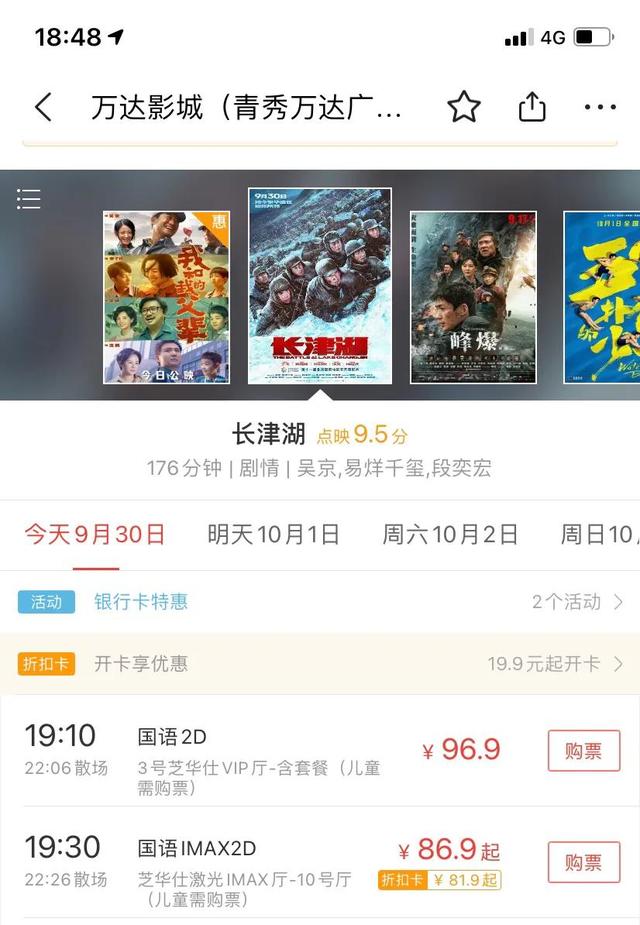 怎么买电影票便宜一点长津湖(#长津湖#电影票)