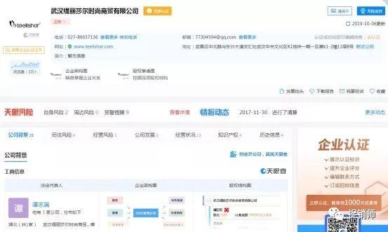 缇丽莎尔是一个怎么样的公司(“缇丽莎尔”品牌东家多次改头换面，却依然在传销)