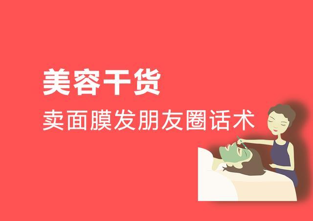 春天敷面膜发朋友圈的句子(面膜是女人的基础保养!面膜销售发朋友圈话术)