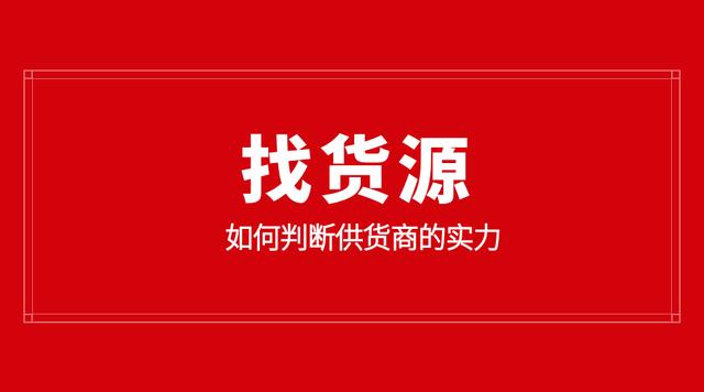 阿里巴巴女装批发网一件代发(阿里巴巴一件代发如何寻找一个靠谱的供货商)