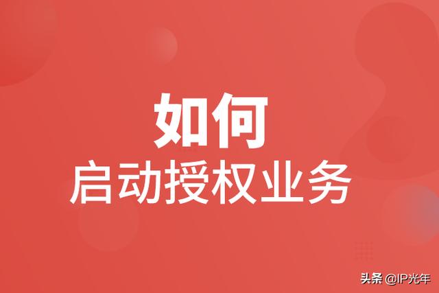 旺旺群发器(如何启动授权业务？)