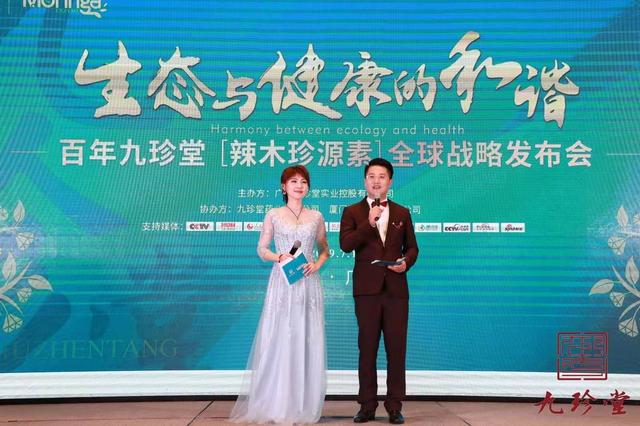 集珍源的目标消费群体(生态与健康和谐--百年九珍堂［辣木珍源素］全球战略发布会召开)