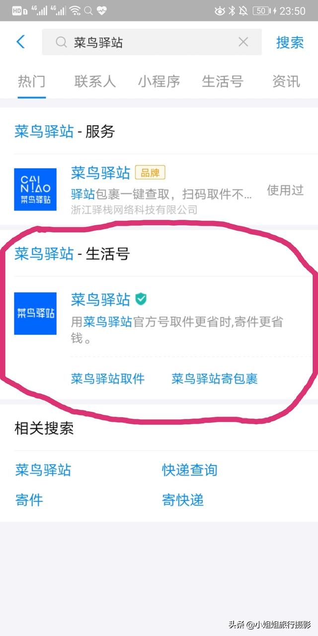 菜鸟驿站怎么样和快递公司合作(你的快递又被放到菜鸟驿站了？一招教你让快递小哥送货上门！)