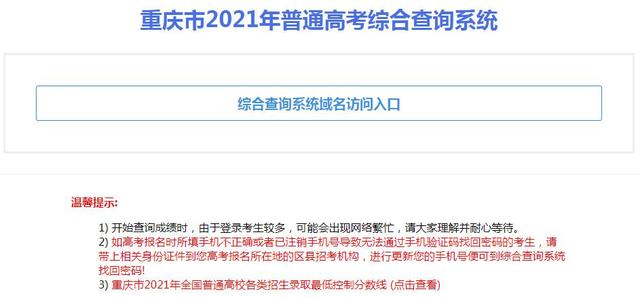 重庆工商网上办事平台官网(高考分数公布后怎么填志愿？重庆10所大学官方渠道，在线就能咨询)