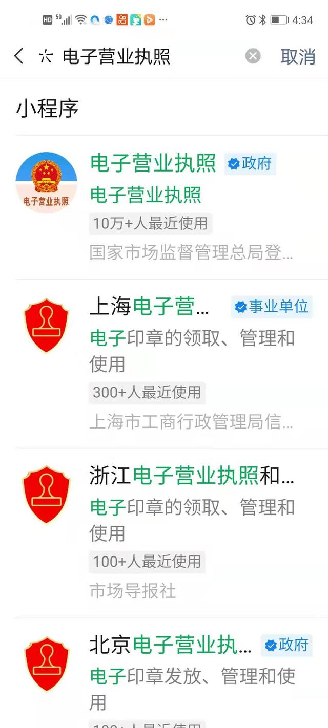 注册电子营业执照的流程(电子营业执照如何办理？)