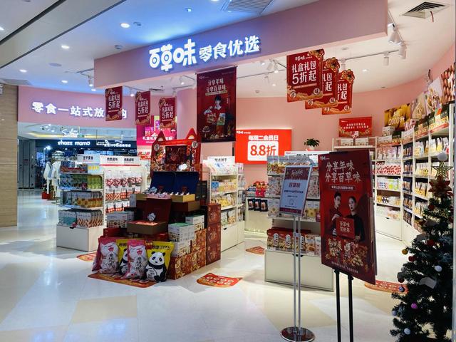 零食网店加盟代理(百草味零食优选加盟门店突破25家 年货节提前达成销售目标)