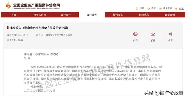 猎豹汽车(曝光｜负债百亿，50万车主急需售后，猎豹汽车破产重整仍在继续)