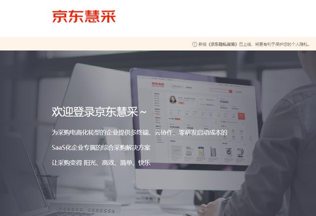 京东慧采平台登录入口官网(什么是京东慧采？慧采有哪些模式？慧采入驻需要什么条件？)