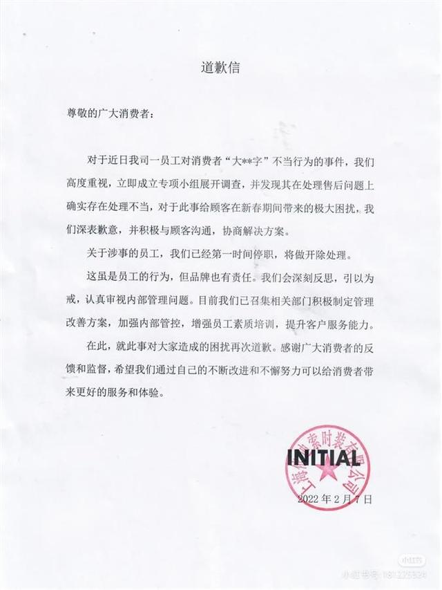 天猫人工客服电话号码是多少(initial客服沟通不满寄花圈泄愤，公司深夜致歉，将相关员工开除)