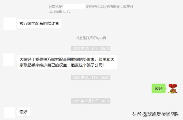 招商加盟骗局起诉(遇“万家宅配”代理加盟骗局损失30多万元 员工曾干扰、诱导加盟)