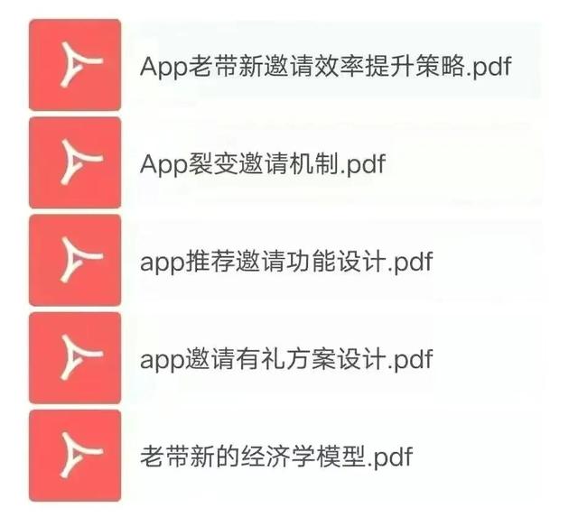app产品推广方案(可直接套用的5份APP推广邀请方案「非常详细」)