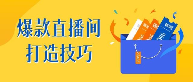 带动直播间气氛的话题(如何通过活动带动直播间氛围，获得更多流量推荐？)